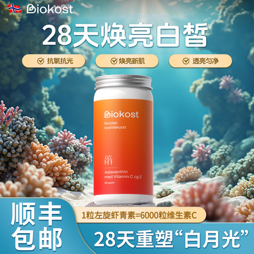 90%人群美肤焕颜首选左旋虾青素