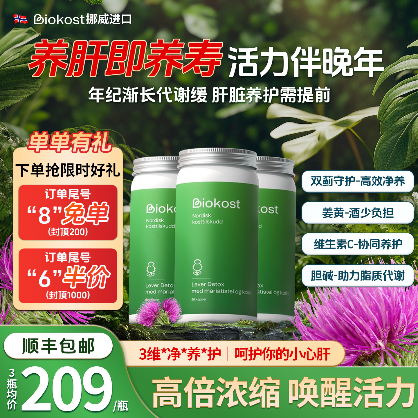 biokost高浓度水飞蓟护肝片胶囊男性女性熬夜喝酒养肝保健品姜黄