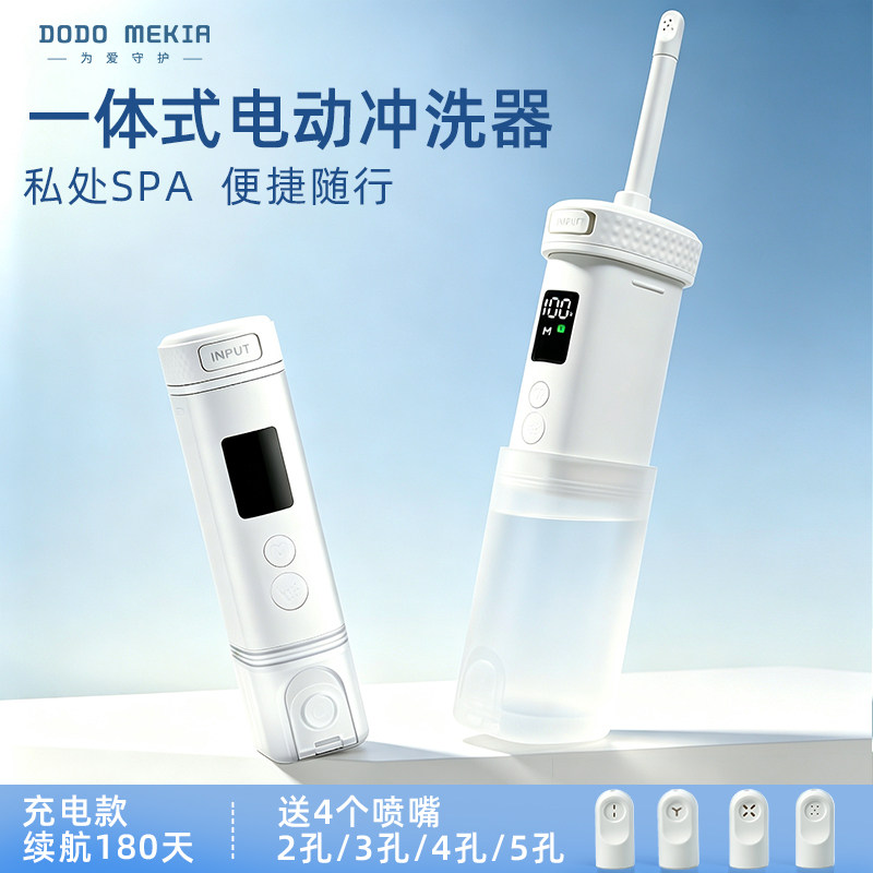 妇洗器男女私处电动冲洗器卫生间喷水枪肛门痔疮屁股清洁神器宝宝
