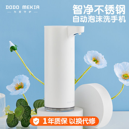 渡渡美家自动洗手液机不锈钢机身