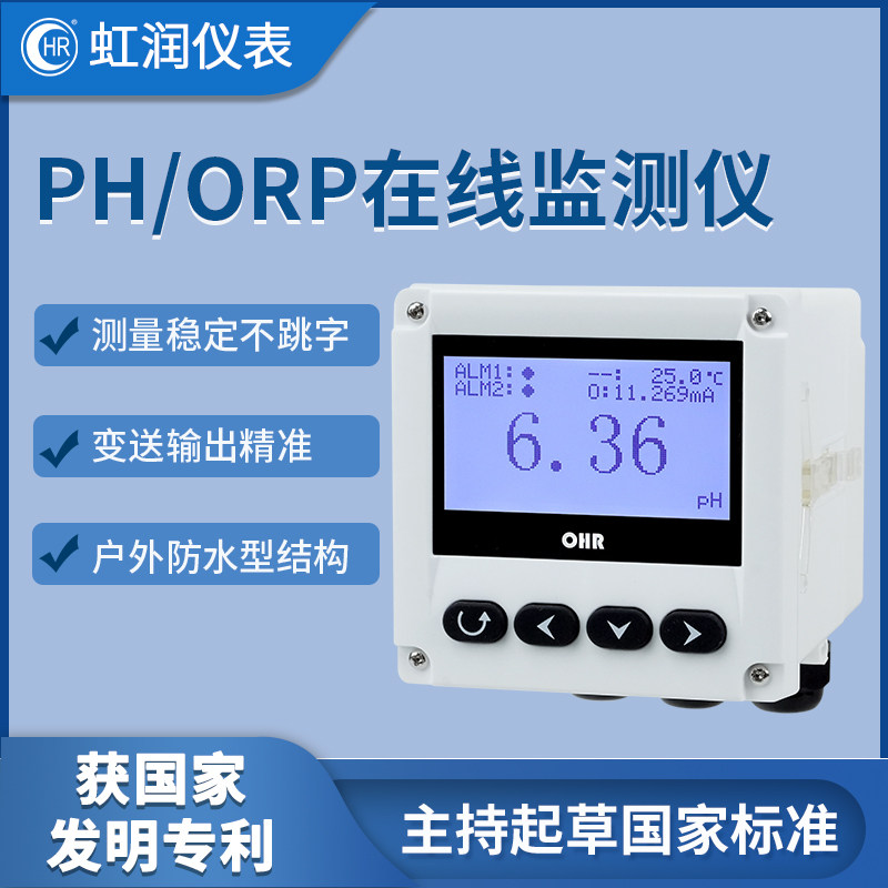 虹润线上ph计控制器工业污水质酸碱度检测仪有机脱硫纯水电极PH10