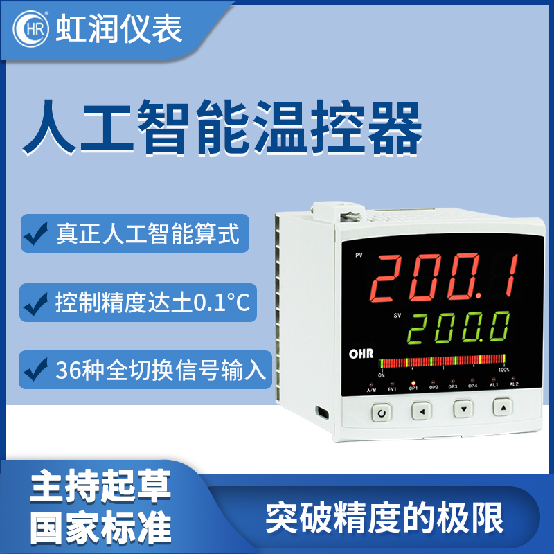 虹润智能PID温控器数显仪表工业自动升温降温恒温温度控制器E300