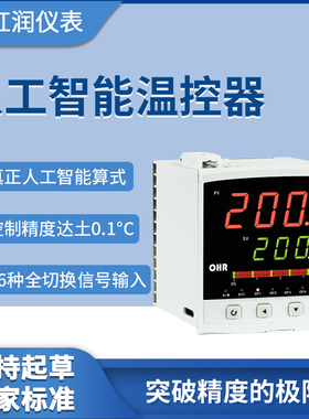 虹润智能PID温控器数显仪表工业自动升温降温恒温温度控制器E300