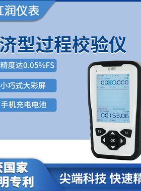 虹润经济型过程校验仪现场温度校准电流电压手持式讯号产生器D00