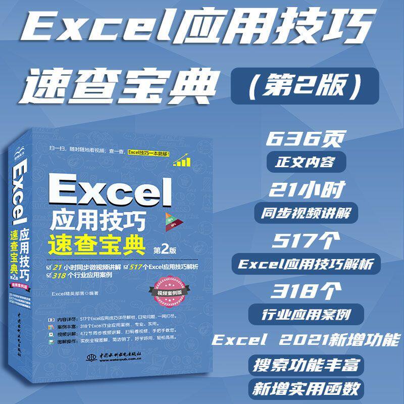 2025第2版Excel函数与公式速查宝典大全入门到精通数据处理与分析 财务表格制作教程书会计精通高级学习教程书籍手册excel应用技巧