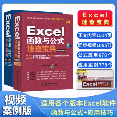 2025Excel函数与公式速查宝典大全入门到精通数据处理分析财务表格制作教程书会计精通高级学习教程书籍手册excel应用技巧视频案例