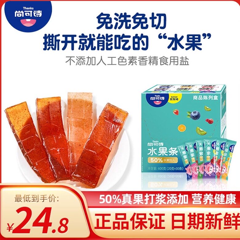 尚可诗官方正品水果条宝宝零食果条棒小孩儿童健康小吃果肉条