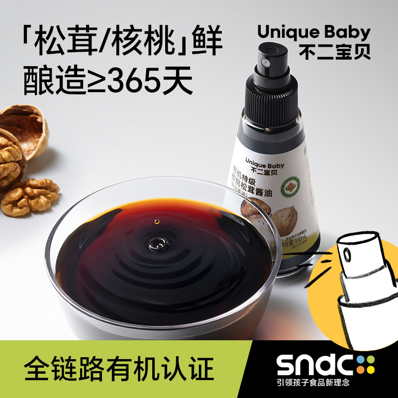 二宝贝有机核桃松茸酱油图片