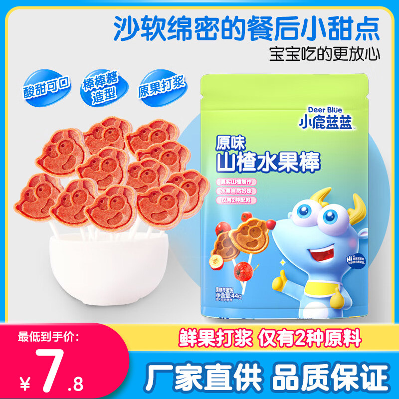 小鹿蓝蓝山楂棒棒糖宝宝零食儿童水果条送婴幼儿辅食食谱