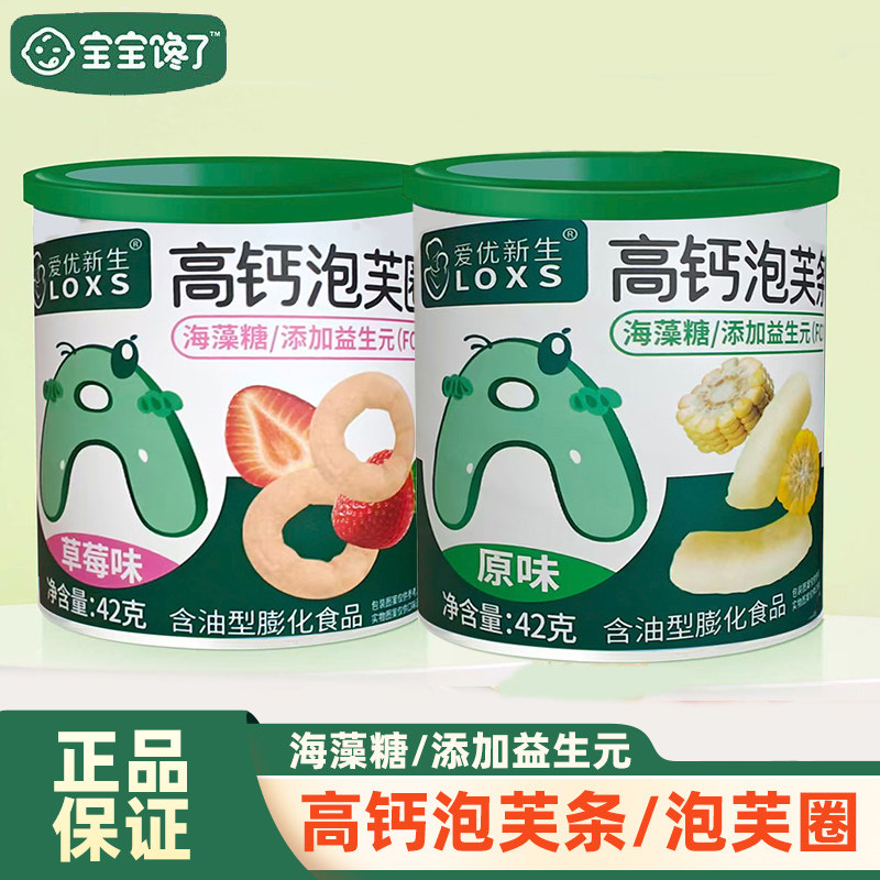 爱优新生高钙车轮牛奶泡芙条原味圈宝宝磨牙零食送婴幼儿辅食谱