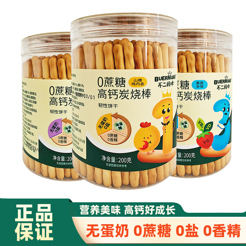 不二妈咪高钙炭烧棒宝宝手指饼干宝宝零食儿童饼干无蛋奶0蔗糖