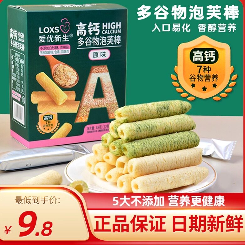 爱优新生高钙谷物原味泡芙棒宝宝零食饼干营养儿童零食入口易化