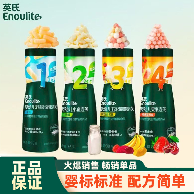 英氏婴幼儿6个月+小鱼泡芙宝宝芝士味零食儿童星星泡芙饼干辅食
