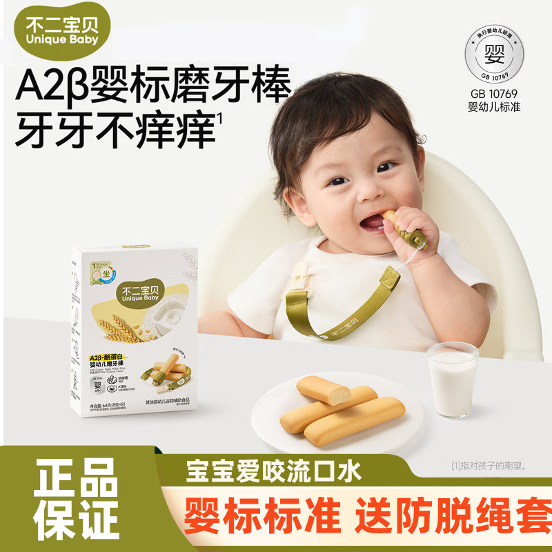 不二宝贝带绳防掉磨牙棒婴儿图片