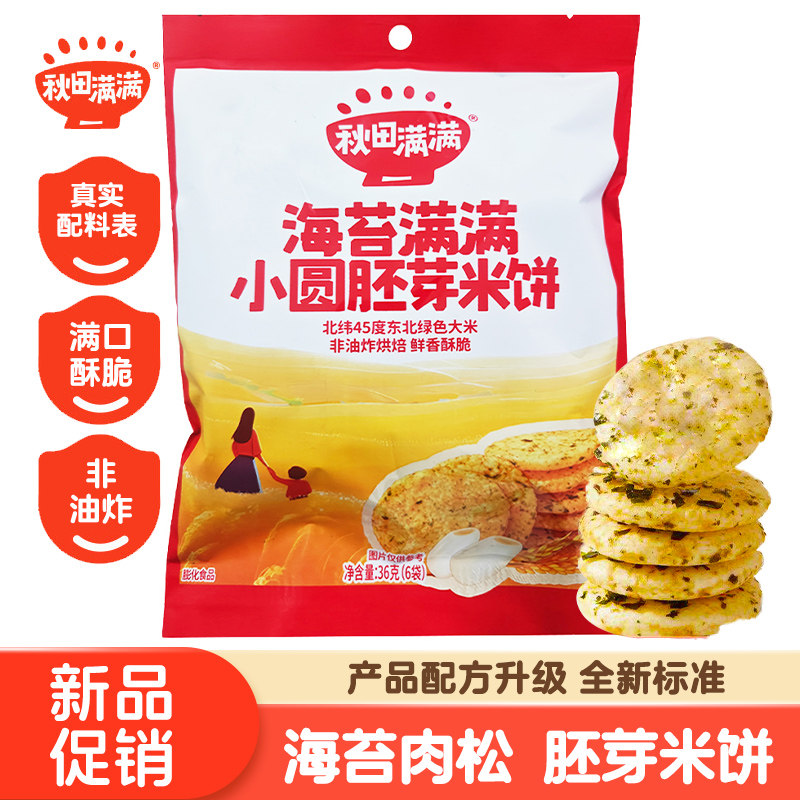 秋田满满肉松海苔米饼儿童小圆饼松脆米饼雪饼零食非婴幼儿辅食
