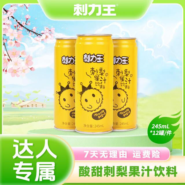 刺力王 30刺梨果汁饮料囤货酸甜夏日清爽贵州原产地245ml*12罐