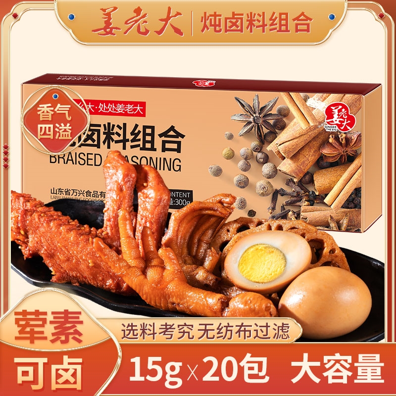 姜老大GINGERTHEBIG调味品旗舰店姜老大万兴姜老大300g卤料包卤料