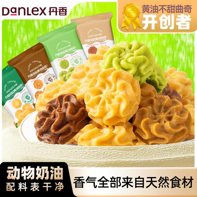 丹香海盐不甜小花黄油曲奇饼干3袋解馋追剧充饥高端烘焙零食