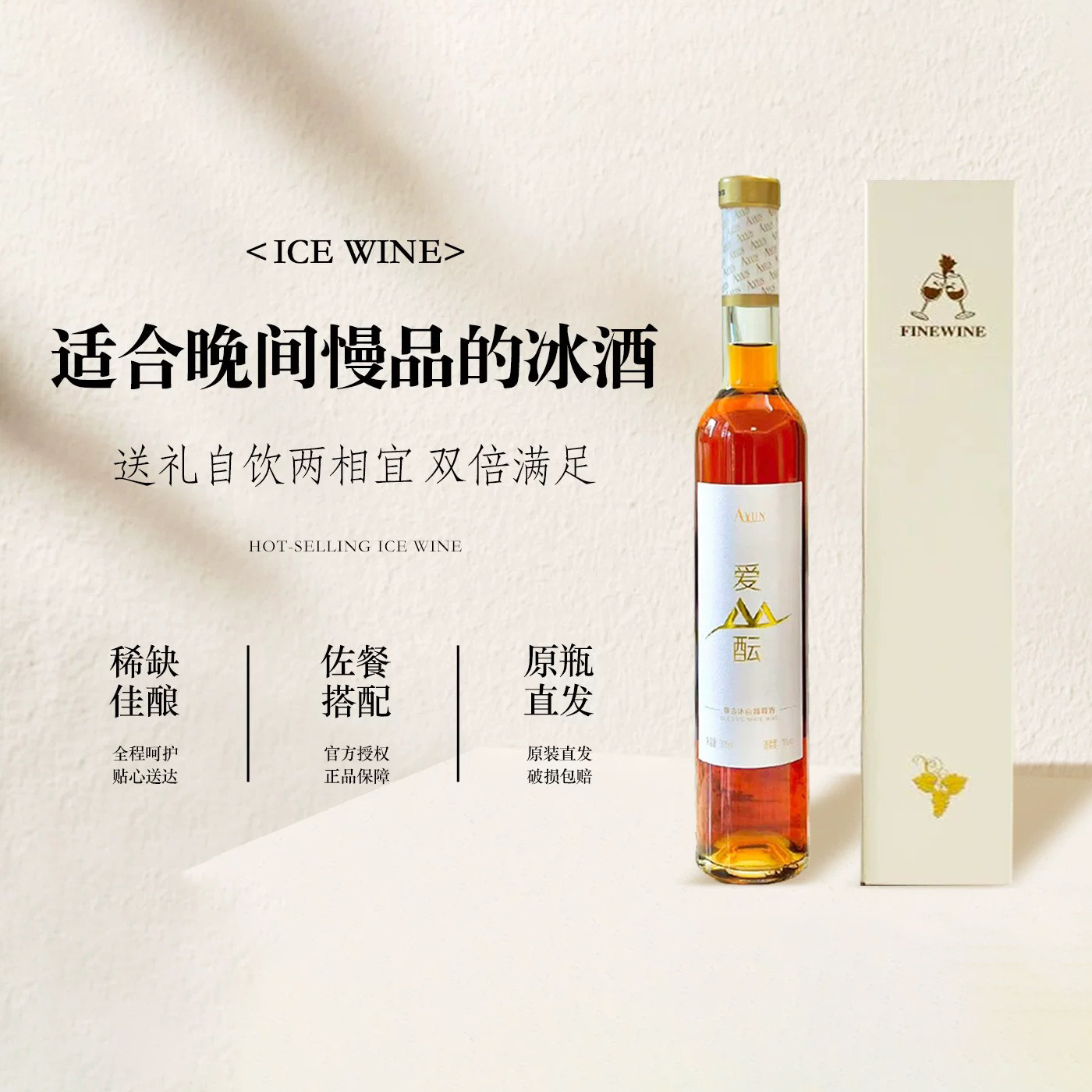 爱酝冰酒威代尔黄金冰白葡萄酒375ml精美礼盒装爆款原汁发酵