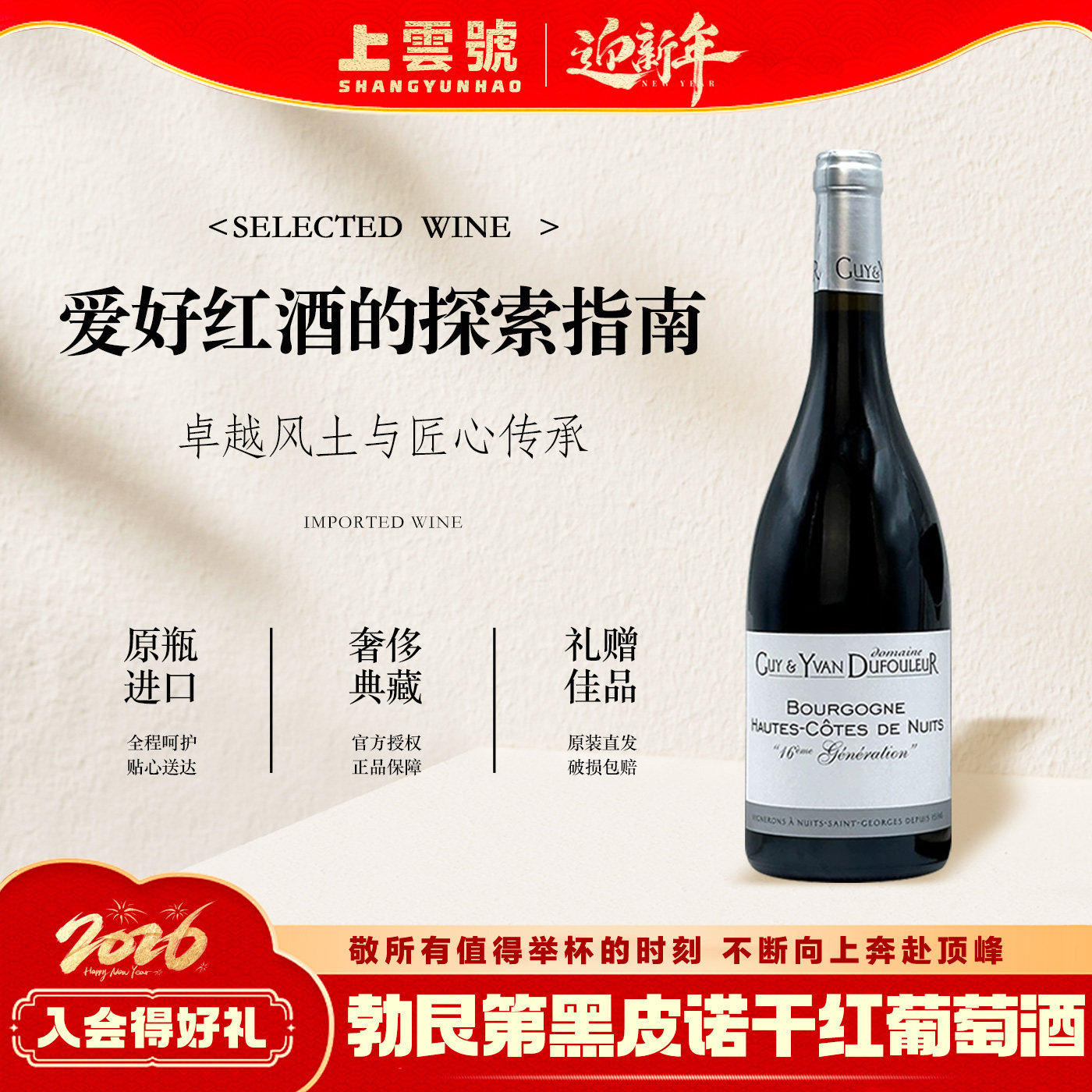 法国进口勃艮第优质黑皮诺干红葡萄酒名庄多福乐上夜丘红酒莓果香