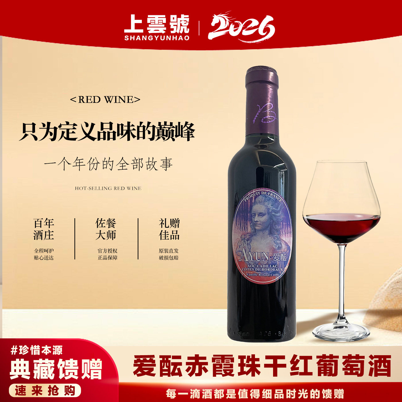 法国进口红酒爱酝赤霞珠干红葡萄酒375ml