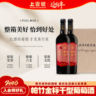 整箱6支装山南桑日干型金标750ml干型红葡萄酒超高海拔A红心葡萄
