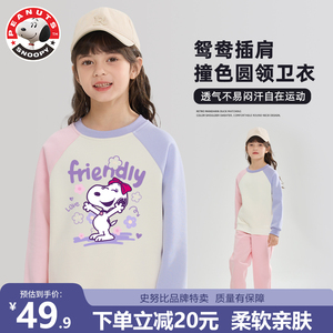 史努比女童春秋卫衣2024新款插肩长袖t恤儿童薄款打底衫女孩春装