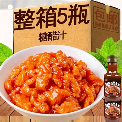 糖醋汁糖醋里脊排骨家用280g瓶装糖醋鱼调味料酱汁锅包肉汁旗舰店