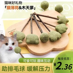 猫薄荷球棒棒糖磨牙棒玩具耐咬木天蓼逗猫棒自嗨解闷神器猫咪零食