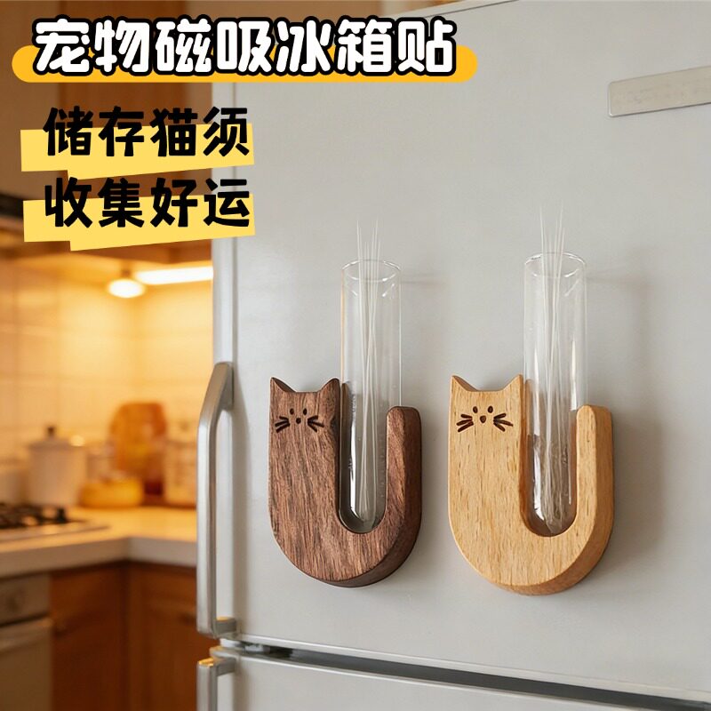 猫咪胡须收纳盒小猫胡子收集瓶器狗狗宠物牙齿毛发保存纪念冰箱贴
