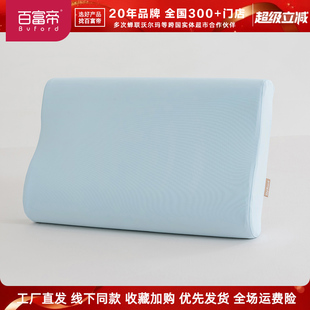 百富帝优享记忆枕助睡眠颈椎枕单人慢回弹按摩枕家用枕官方正品