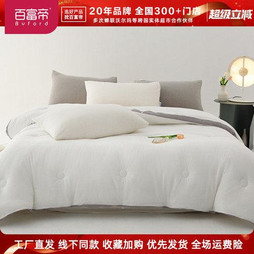 抗菌保暖冬被芯单双人百富帝正品