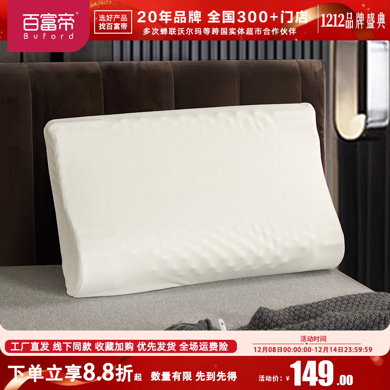 百富帝皇室泰国乳胶枕