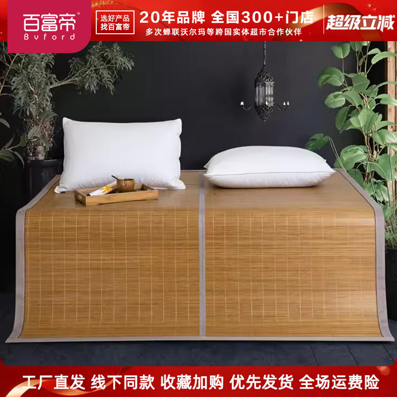 百富帝多用竹席纯天然竹凉席单双人宿舍学生家用透气可折叠床单款,床上用品,竹席,淘宝优惠券,粉丝福利购,淘宝优惠卷