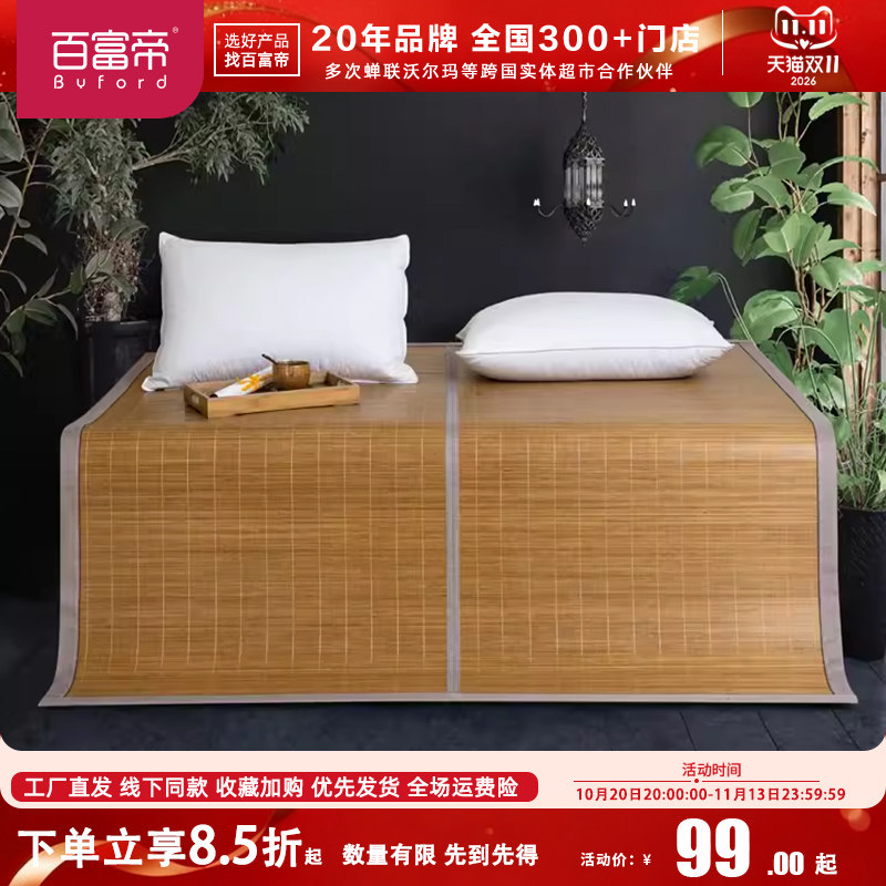 百富帝多用竹席纯天然竹凉席单双人宿舍学生家用透气可折叠床单款