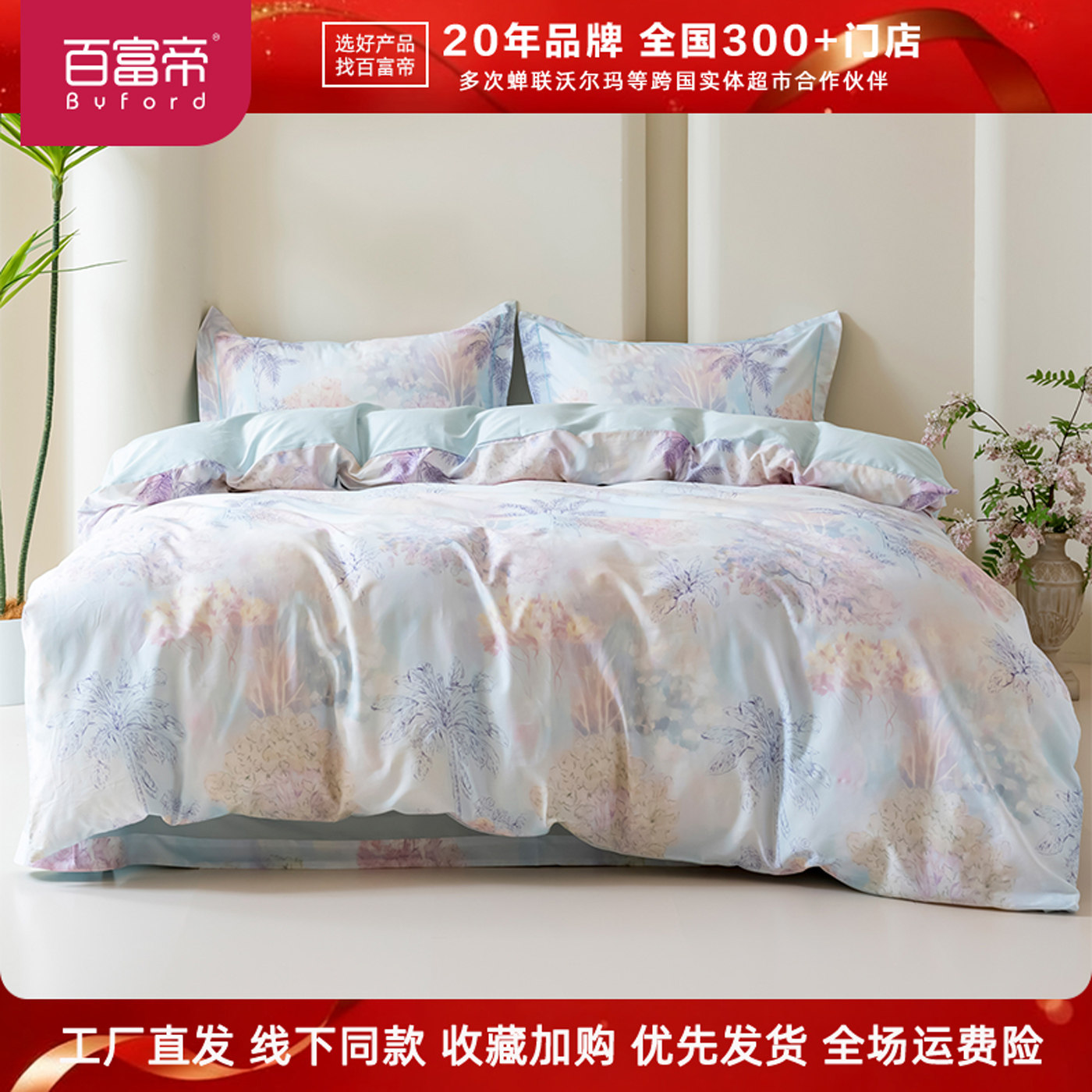 百富帝A类60s全棉贡缎印花四件套纯棉床单被套家用高端床上用品