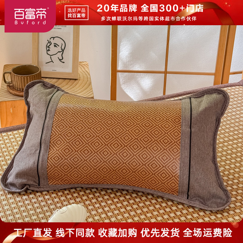 百富帝茉莉花茶香枕夏凉枕头冰丝藤面凉枕凉席枕芯夏季茶叶枕正品