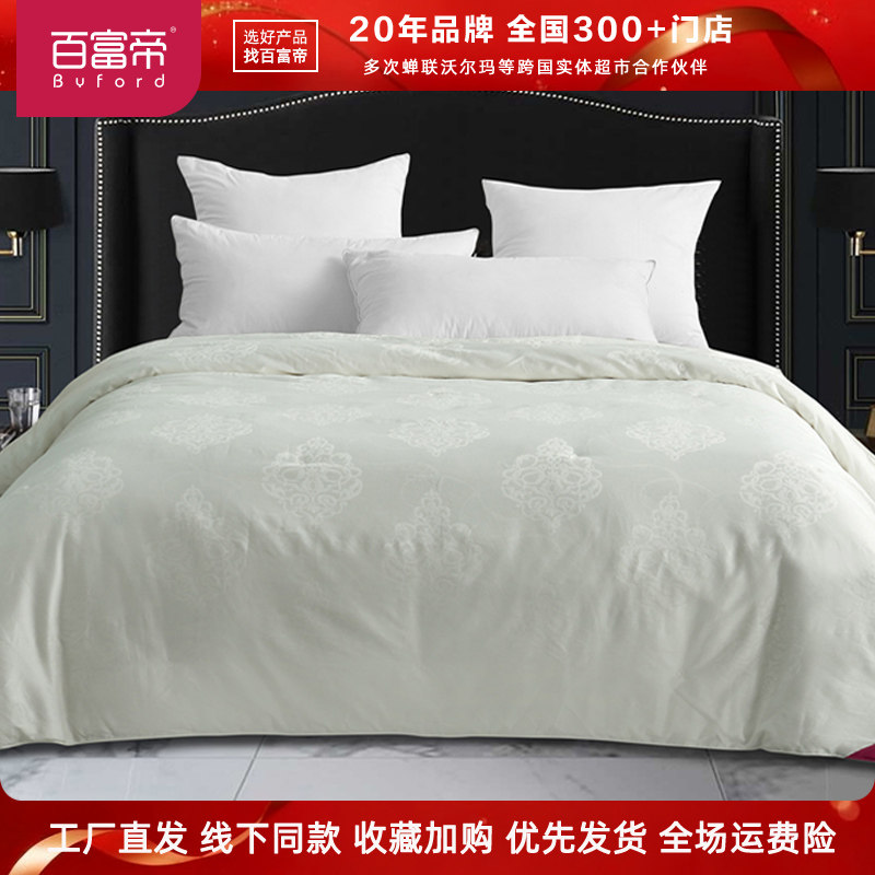 百富帝正品蚕丝被100%纯蚕丝加厚保暖被子被芯冬被春秋被四季通用
