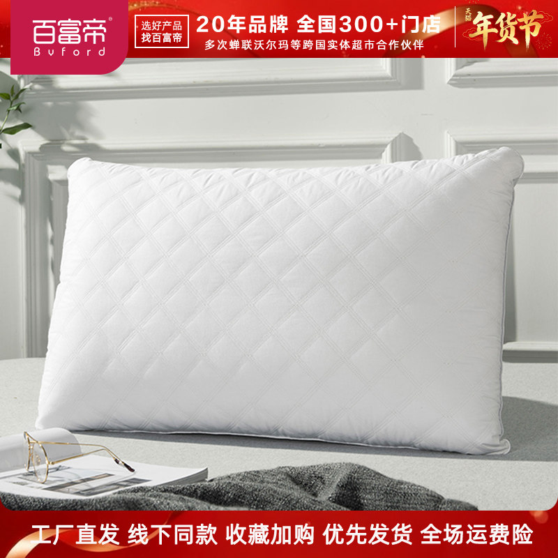 百富帝优享全棉水洗枕头枕芯家用单人透气蓬松羽丝绒侧睡枕正品,床上用品,枕头/枕芯,淘宝优惠券,粉丝福利购,淘宝优惠卷
