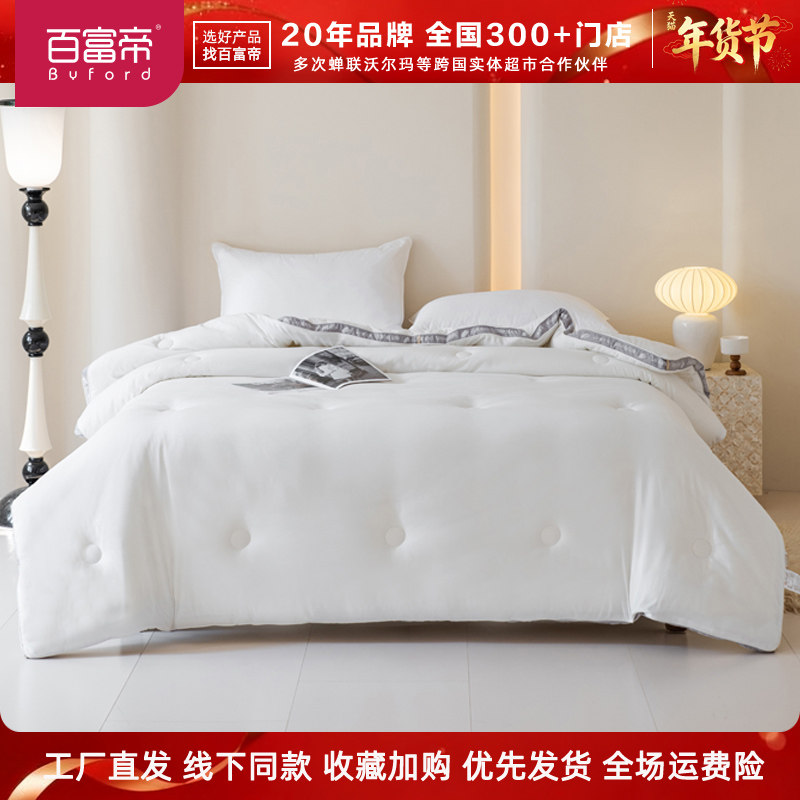 百富帝大豆亲肤保暖被大豆纤维被子冬季加厚保暖被芯单双人四季被,床上用品,化纤被,淘宝优惠券,粉丝福利购,淘宝优惠卷