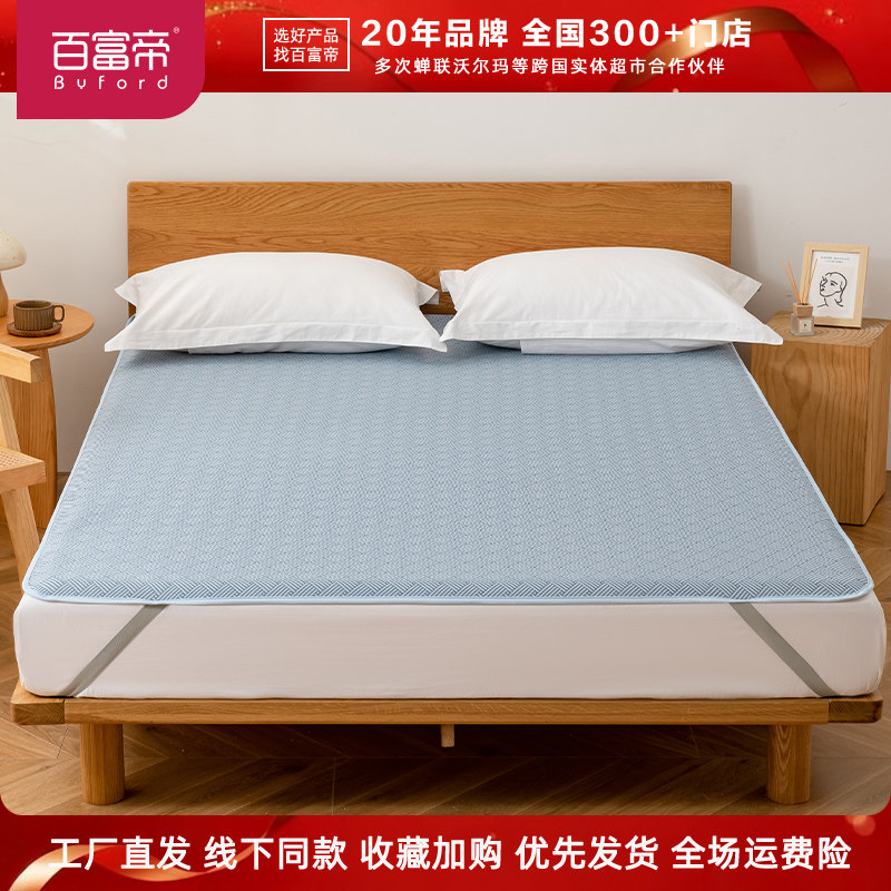 Byford/百富帝可水洗冰丝冰丝席