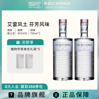 【品牌旗舰】The Botanist/植物学家牌金酒700ml*2 基酒 进口洋酒