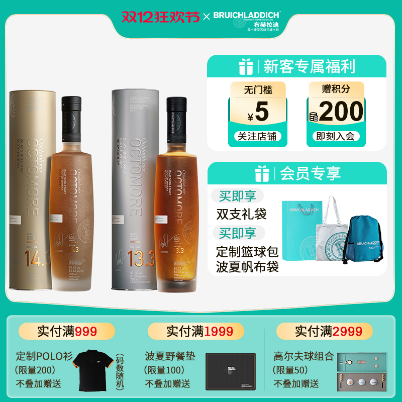 泥煤布赫拉迪13.3+14.3