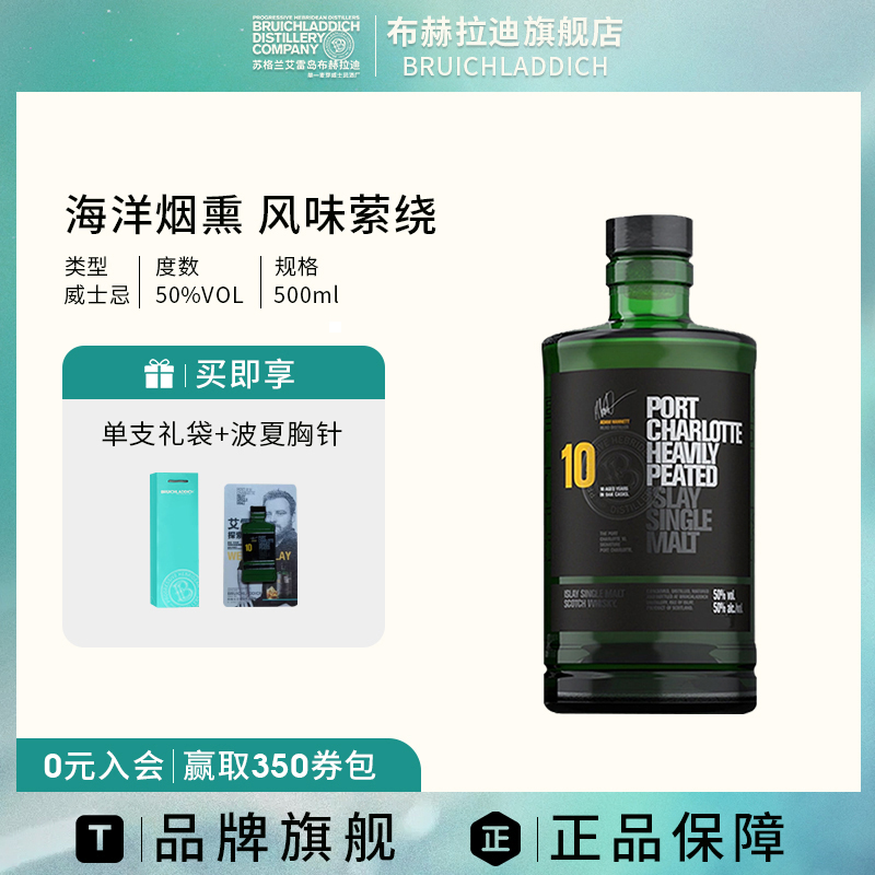 【品牌旗舰】布赫拉迪 波夏擢跃10年500ml 单一麦芽威士忌 (无盒)
