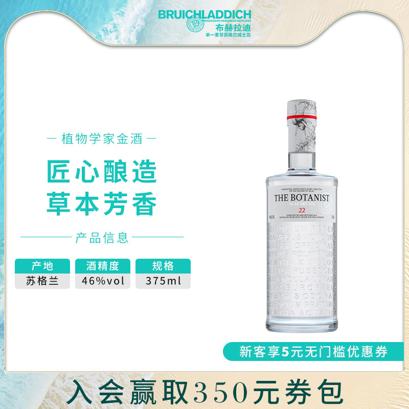 【品牌旗舰】The Botanist/植物学家牌金酒375ml调酒基酒进口洋酒