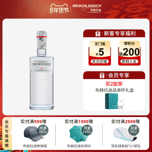 【品牌旗舰】The Botanist/植物学家牌金酒375ml调酒基酒进口洋酒