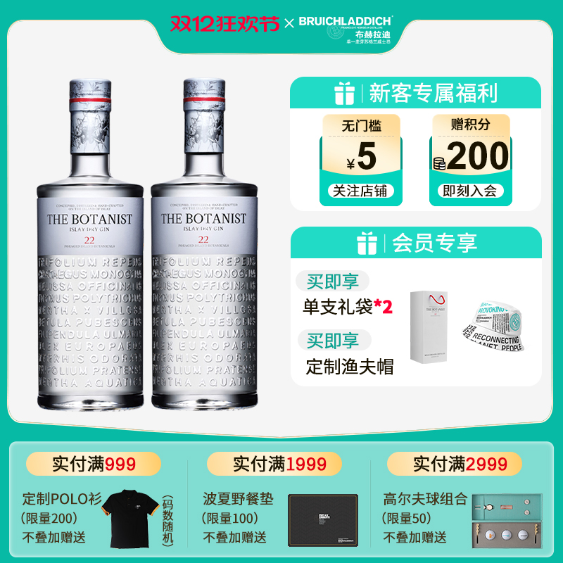 【品牌旗舰】The Botanist/植物学家牌金酒700ml*2 基酒 进口洋酒