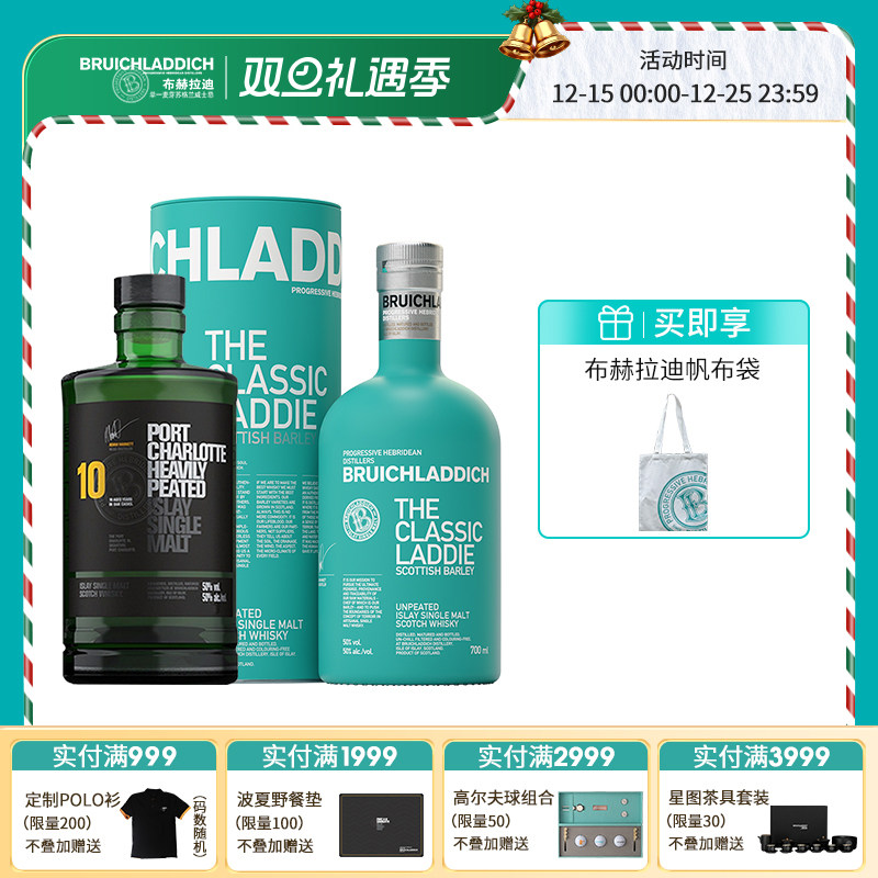 布赫拉迪经典+波夏威士忌组合