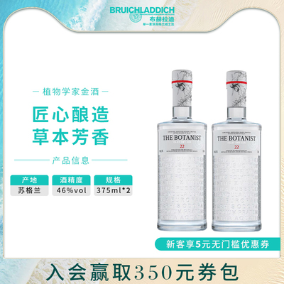 【品牌旗舰】The Botanist/植物学家牌金酒375ml*2 基酒 进口洋酒