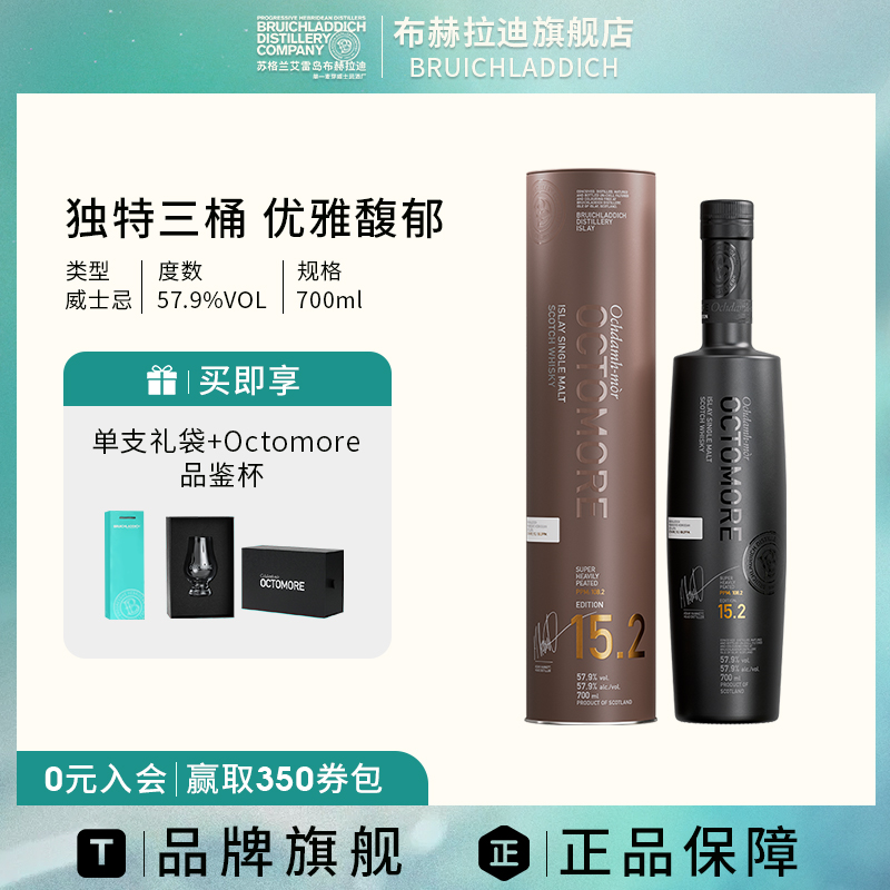 Octomore15.2700ml超重泥煤